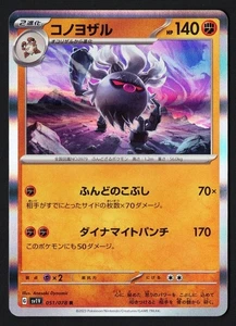 Annihilape Holo 051/078 sv1V Violet ex 2023 - Pokémon TCG Japanese - Picture 1 of 2