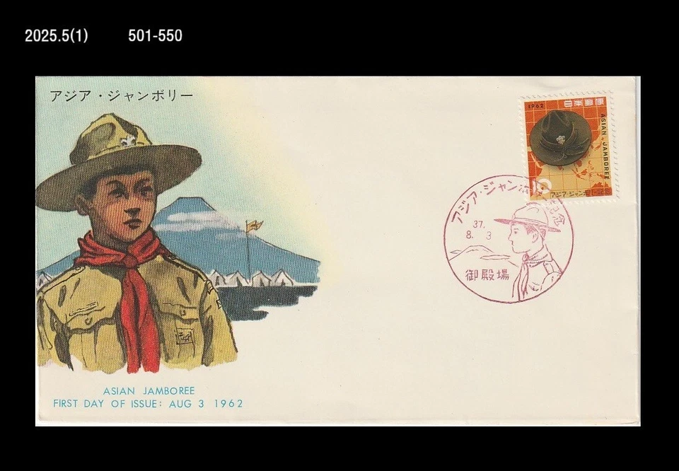 Scout,Boy Scout,History,Japan 1962 FDC,Cover,Asian Jamboree - Image 1 of 1
