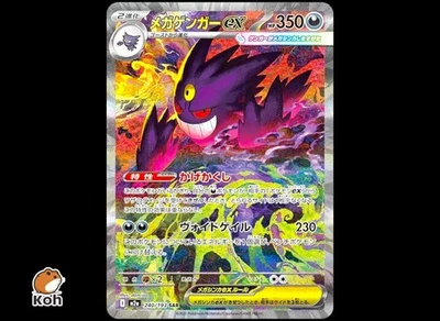 PSL MEGA Gengar ex SAR 240/193 MEGA Dream ex M2a Pokemon Card Japanese 2025 NM - Image 1 of 4