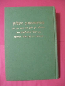 V 1 Fargangeneh Velten R' Joel Yoel Teitelbaum Satmar yiddish פארגאנגענע ועעלטן - Imagen 1 de 13