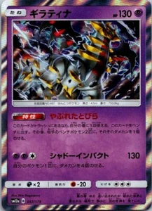 Pokemon Giratina Holo 057/173 Tag Team GX All Stars SM12a TCG - MINT - Picture 1 of 2