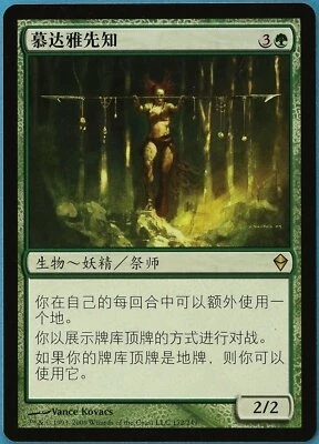 Oracle of Mul Daya Zendikar (CHINESE SIMPLIFIED) NM Rare CARD (181194) ABUGames - Image 1 of 2