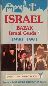 Bazak Guide to Israel 1990-91 - Picture 1 of 2