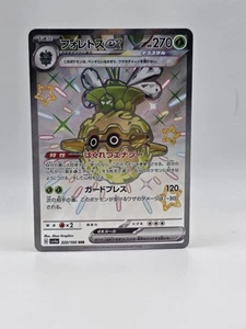 Forretress ex 320/190 Sv4a - Pokemon Shiny Treasure Ex JP - Near Mint Ultra Rare - Picture 1 of 2
