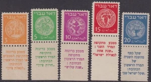 ISRAEL Sc # 1-5.2 MNH TABS DOAR IVRI LOW VALUES, 50P MISSING, 1st ISRAELI STAMPS - Picture 1 of 1