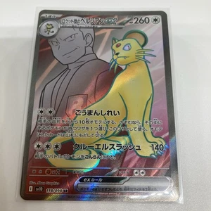 Team Rocket's Persian ex 118/098 Sv10: The Glory of Team Rocket Holo (Japanese) - Picture 1 of 6