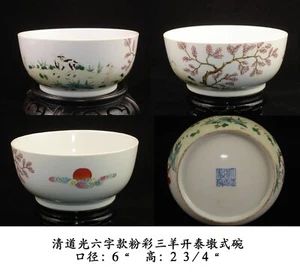 19C Daoguang, 清道光 粉彩三羊開泰墩式盌 A famille-rose with auspicious 3 ramps bowl - Picture 1 of 6