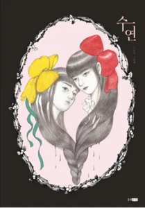 수연 Sooyeon - Korean Picture Book - Picture 1 of 10