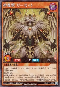 Yugioh Rush Duel RD/KP17-JP043 God Maju Garzett Secret - Picture 1 of 2