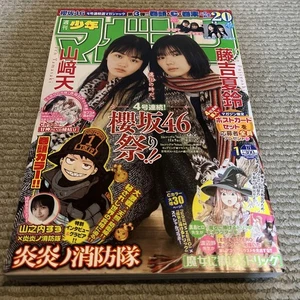 Weekly Shonen Magazine April 2023 Sakura Zaka46 Special Issue w/ Bonus Japan Mag - Picture 1 of 2