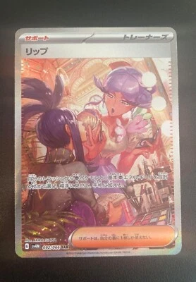 Pokemon Card Tulip SAR 092/066 sv4M Future Flash Japanese holo - Image 1 of 4