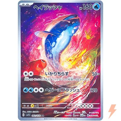 Dondozo AR 082/078 SV1S Scarlet ex - Pokemon Card Japanese - Image 1 of 4