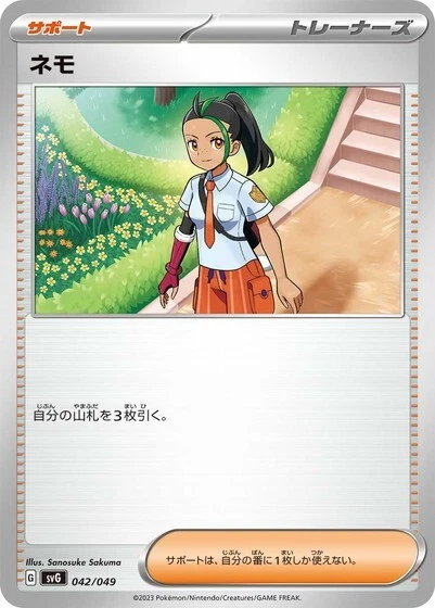 Nemona 042/049 pokemon cards Japanese NM - Image 1 of 1