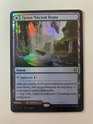 Russian Foil Clearwater Pathway / Murkwater Pathway MTG NM Zendikar Rising - Image 1 of 2