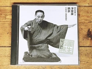 Komplette Sammlung Sanyutei Ensho Rakugo CDs: 100 Sitzplätze 2 Ukiyotoko, prüfen - Bild 1 von 3