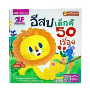 Children Books Aesop's Fables 50 Story Bedtime Kids Toddler Fun Thai & English 2 - Imagen 1 de 14