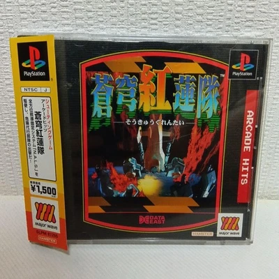 【US DDP】Soukyu Gurentai PlayStation PS1 DataEast Japan Boxed Tested - Image 1 of 4