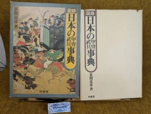 Catalog Encyclopedia of Japanese armor Kashiwa Shobo Japanese SAMURAI mzmr - Picture 1 of 24