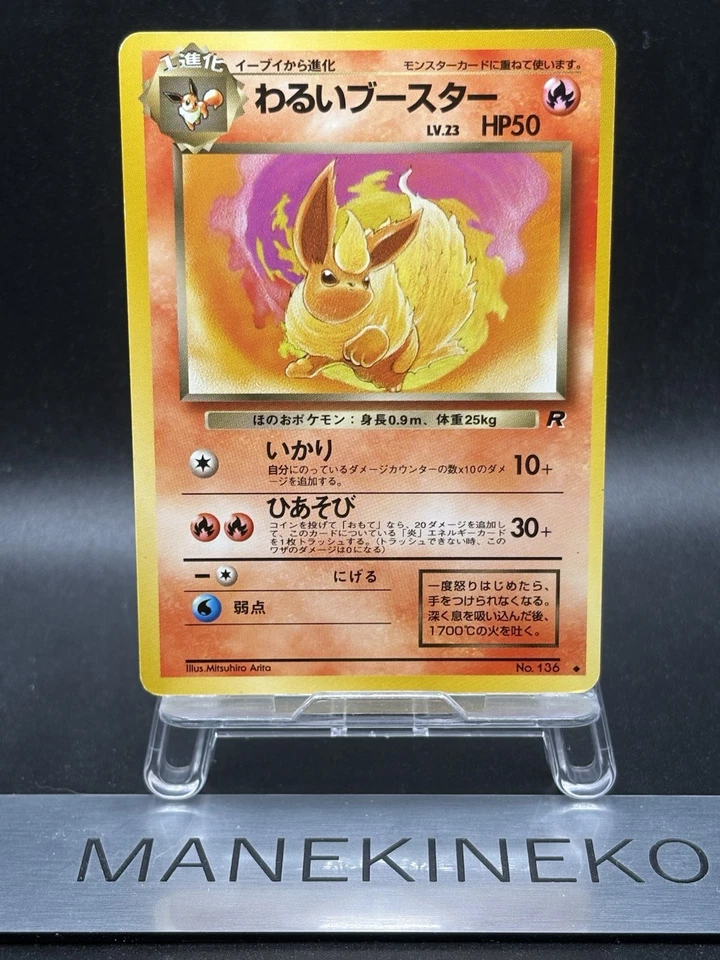 Dark Flareon Team Rocket 1997 Pokemon Card Japanese Ver old back - Image 1 of 4