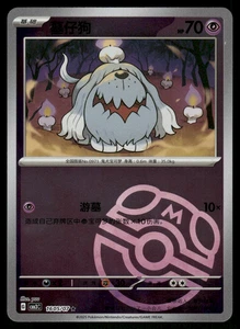 Pokemon S-Chinese CBB3C (Gem Pack 3) 1605/07 Greavard Master Ball Holo - Picture 1 of 2