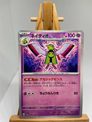 Xatu - Reverse Holo - 079/190 sv4a Shiny Treasure ex - MINT - Pokemon - Image 1 of 2