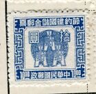 CHINY; CHINY WSCHODNIE 1949 Regionalne wydanie podatkowe W idealnym stanie na zawiasach wartość 10 USD