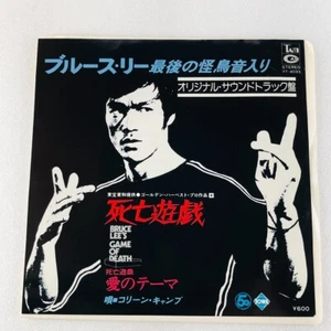 John Barry – Bruce Lee's Game Of Death / Bruce Lee Japan vinyl records Promo - Picture 1 of 5