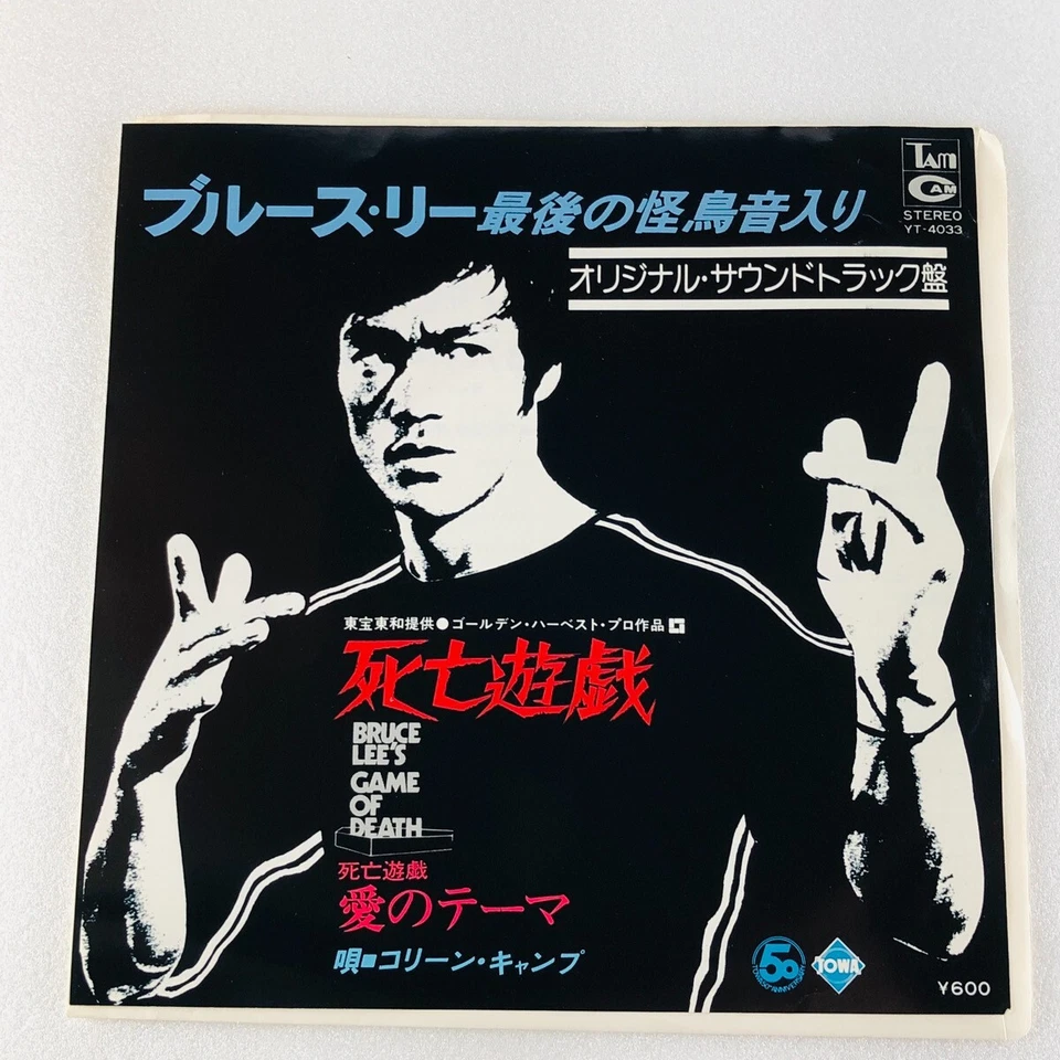 John Barry – Bruce Lee's Game Of Death / Bruce Lee  Japan vinyl records Promo - Image 1 of 4