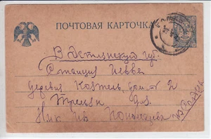 EMPIRE 1918 Mi P 37 USED SENT FROM SOLTSY TO ESTONIA ON 22. II. 1920 - Picture 1 of 2