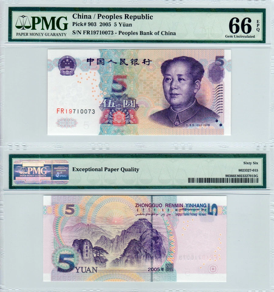 China 5 Yuan P#903 (2005) PMG 66 EPQ - Image 1 of 3