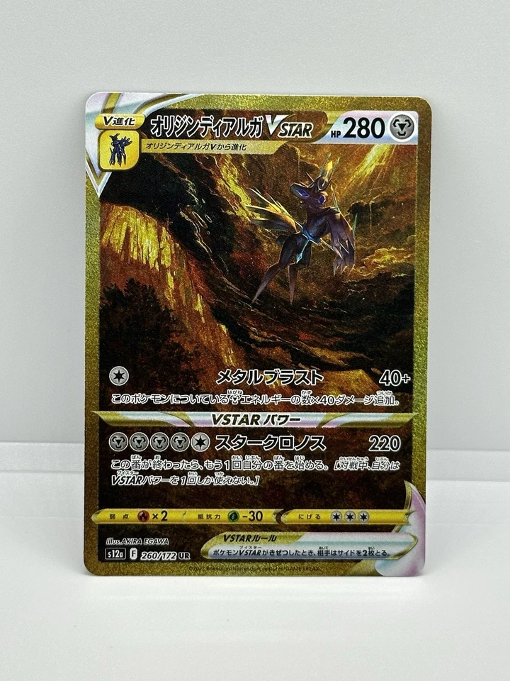 Origin Forme Dialga VSTAR 260/172 S12a: Vstar Universe Holo (Japanese) - Image 1 of 4