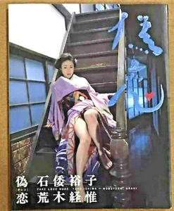 Nobuyoshi Araki nisekoi Book 1996 photo book rare Japan Limited Version nice - Picture 1 of 7