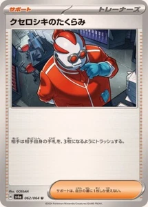 Tarjeta Pokémon japonesa Xerosic / クセロシキのたくらみ 062/064 U SV6a Night Wanderer - Imagen 1 de 1