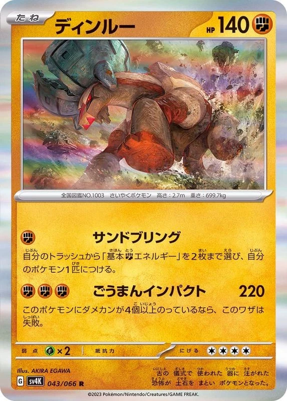 Pokemon Card Ting-Lu R 043/066 sv4k Ancient Roar Japanese - Image 1 of 1