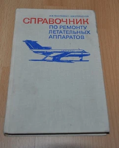 Aircraft Repair Directory Aeroflot Russian Soviet Book Manual - Picture 1 of 3