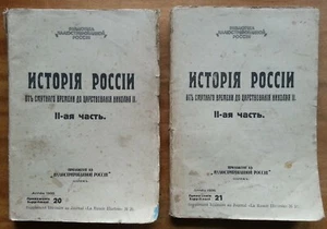 История России от Смутного времени до царствования Николая II. II-ая часть. 1935 - Picture 1 of 8