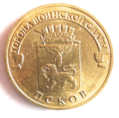 2013 Russia 10 RUBLES - PSKOV - Great Coin Russia Bin #1000 - Image 1 of 2