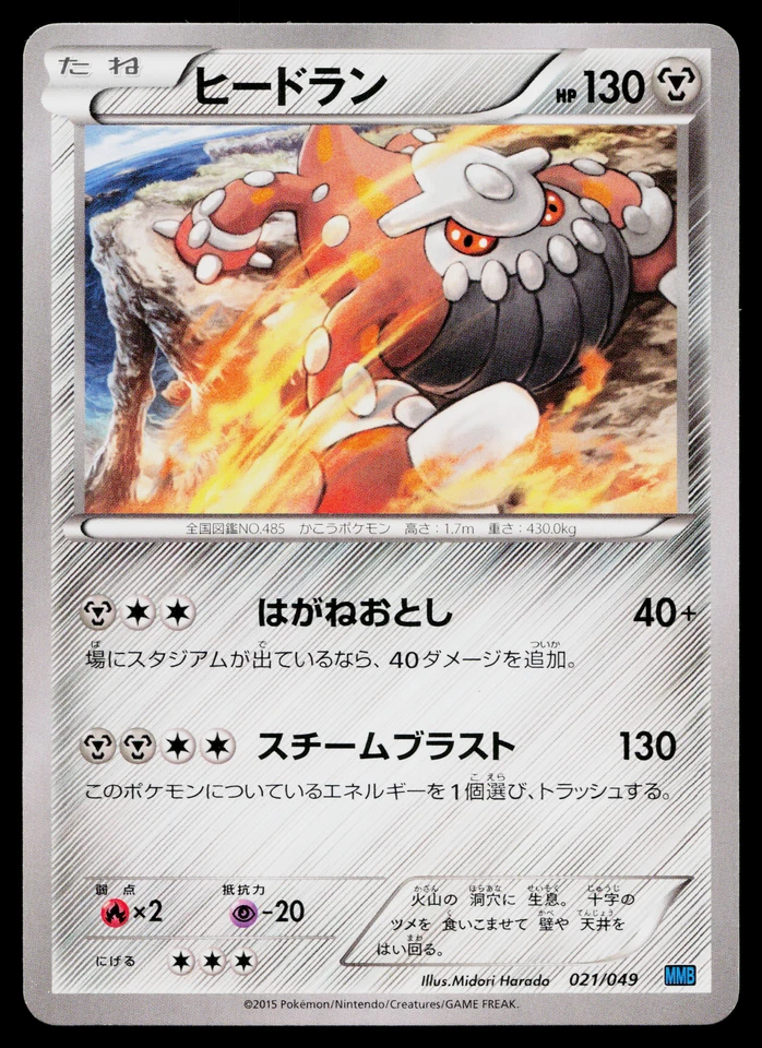 HEATRAN 021/049 M MASTER DECK BUILD BOX SPEED STYLE JAPANESE POKEMON TCG - Image 1 of 2