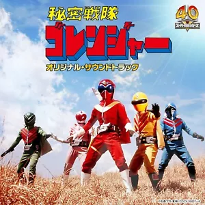 4988001791492 Columbia Sound Track Himitsu Sentai Goranger Tokusatsu BGM 2 CD - Bild 1 von 1