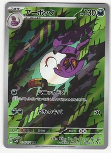 US VERKÄUFER Arbok AR 079/071 SV5K Wild Force Pokemon Karte Japanisch - Bild 1 von 2