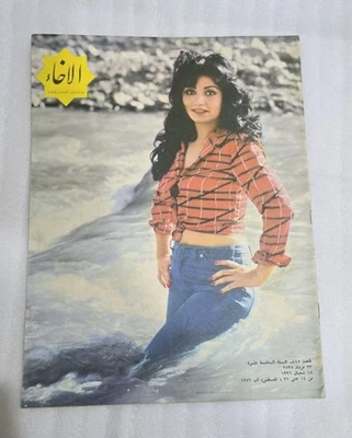 1976 Iran Magazine No.445 مجلة الاخاء - Image 1 of 4
