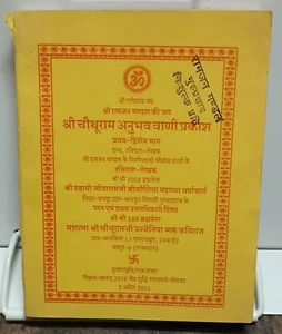 INDIA RELIGIOSA: SRI CHATURAM ANUBHAV VANI PRAKASH POR SWAMI JEEVARAM 2001 HINDI - Imagen 1 de 8