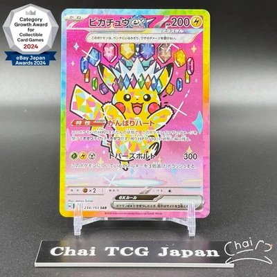 Pikachu ex SAR 234/193 MEGA Dream ex M2a Pokemon Card Japanese 2025 NM - Image 1 of 4