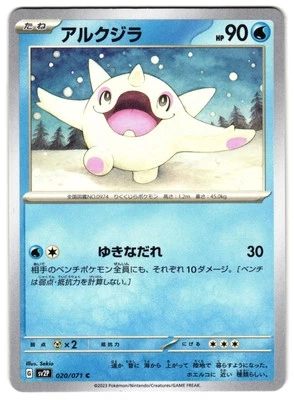 CETODDLE 020/071 - NM - SV2P SNOW HAZARD NONE JAPANESE POKEMON CARD - Image 1 of 4