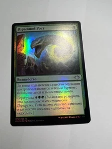 Russian Foil Scale Up x1 NM-, MH1 MTG - Picture 1 of 7