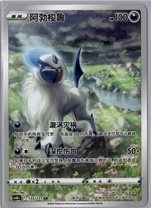 Absol - 135/131 - Art Rare - Pokemon S-Chinese Shadow in Azure Sea - Picture 1 of 1