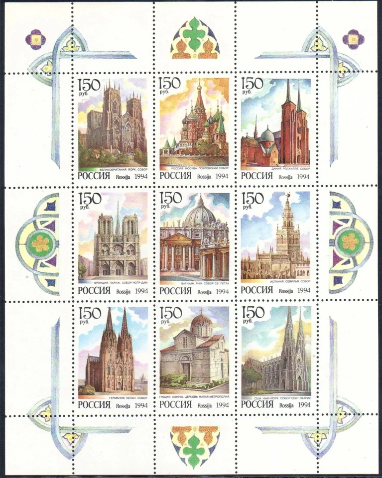 Russia, 1994, Sc#6201-6209,6208a-6209a, Mi 368-376, 2 M/S. Cathedrals - Image 1 of 2