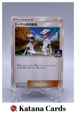 EX/NM Pokemon Cards Aether Foundation Employee PROMO 219/SM-P SM-P Japanese - Image 1 of 4