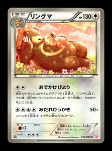[MP] Ursaring Holo Japanese Shiny Collection 016/020 Pokemon D - Picture 1 of 2