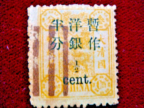 IMPERIAL CHINA 1897 STAMP 1/2C ON 3C YELLOW SURCHARGED SC# 73 USED CV$175 RARE Cover
